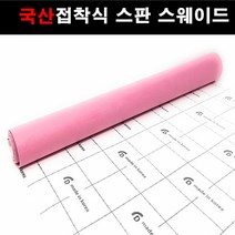 카메이크업 스판스웨이드 카본시트지 색상최다보유, 1116.핑크(30cmx20cm), 1개