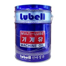 Lubell 신아정유 MULTI-LUBE 기계유 20L, 1개