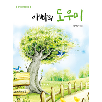 좋은땅 아빠의 도우미 +미니수첩제공