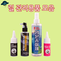 [고선수피싱] 릴 관리용품 모음 릴구리스 릴오일 고광택코팅제 염분중화제, 릴오일40ML