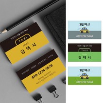 택시명함 개인택시 콜택시 카카오티 명함제작업체 자동차 콜밴 대리운전 카카오택시 무료배송명함 500매 4종, WR-00015 그린2, (코팅)양면명함500매, 네이버톡톡