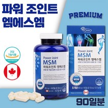 식약처 인증 관절 건강 기능성 캐나다 직수입 MSM 영양제 180캡슐 3개월분 . 관절 연골 건강에 도움 노약자 출산후 여성 중년 관절사용 많은 사람 무거운짐 관절 무리, 2통