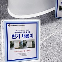 헬로요니 줄눈제거기 타일줄눈보수제 실리콘제거기 줄눈톱 메지 타일공사 헤라, 09) 변기새롬이