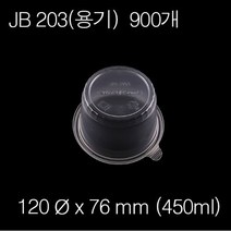 JB203 900개 BOX 뚜껑포함 PP 디저트용기 샘플용기 반찬용기 소스컵 JB-203