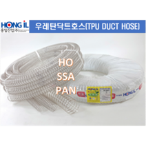 우레탄닥트호스 50mm X 10M / 집진설비용호스 / 환기 / 배기 / 정전기방지 / 경강선 / 접지가능 / 투명성 / 국내생산 / / 호싸판