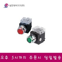 성호제어기기 PR-25L-5L DC24V 푸쉬버튼스위치 조광형, 적색
