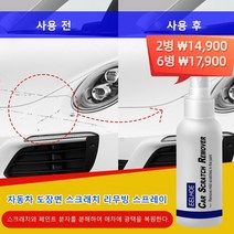 자동차 도장면 스크래치 리무버 자동차 광택복원제 100ml, 100ml*6