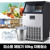 21센추리 업소용제빙기 ICE-50K 스마트제빙기 쾌속제빙 자동청소, 21센추리 업소용 ICE-50K 제빙기+헤드필터+설치