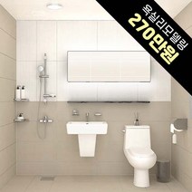 욕수리 대전 욕실리모델링 욕실인테리어 아파트화장실리모델링 패키지 제너럴모던 B타입, 계약금