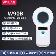 강아지 마이크로칩 리더기 반려동물 라벨 리더기 고양이 대동물, W90B원거리버전화이트개
