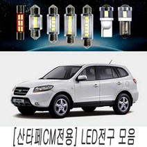 5A040F 산타페 CM 전용 순정 교체형 LED 전구 모음 실내등, 31MM타입(1개)