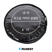고급 거머리 살림망