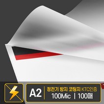100mic 코팅지 현대오피스 코팅필름 정전기방지 A2 855111EA