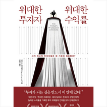 페이지2북스 위대한 투자자 수익률 +미니수첩제공, 매그너스안젠펠트