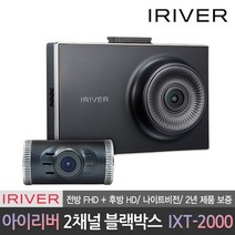 아이리버 아이리버 공식판매점 FHD+FHD 2채널 블랙박스 IXT-3000 32G 전국 출장방문 설치, IXT-2000 전국 출장방문 설치