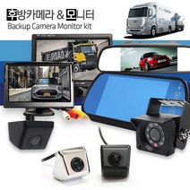 후방카메라 모니터 옵션구성 트럭 탑차 쉬운설치 간편한화면설정 100%반사율, 5인치 룸미러형 컬러모니터