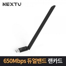 노트북와이파이 컴퓨터 USB무선랜카드 휴대용 무선 PC 인터넷 연결 NEXT-1650AC-AT
