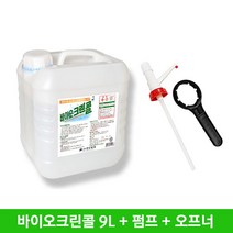 발효알콜 살균소독제 바이오크린콜9L+펌프+오프너