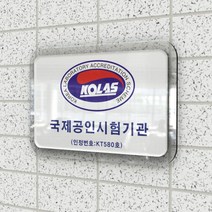 카시드 인증현판 BE2R(2단 입체형) 벤처기업 이노비즈 메인비즈 벤처확인기업 수출유망중소기업 품질경영시스템 ISO KS 평가인증보육시설 햅썹 HACCP KS인증 현판 간판 표지판 안내판 표시판, (옵션2)500*330mm