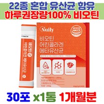 프랑스산 비오틴 저분자 어린 콜라겐 22종 유산균 락토바실러스 비피더스 히알루론산 엘라스틴 낙산균 먹는콜라겐가루 이너콜라겐 콜라겐파우더 코스트코콜라겐 중년 여성 여자 이너뷰티