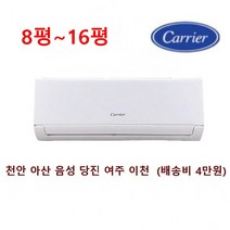 (수도권 인근무료배송)캐리어 인버터 벽걸이에어컨 (서울 경기인천 충청권 일부) 기본설치비 별도, DRCD101FAWWSDI 10평인버터