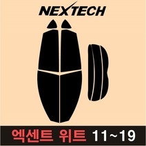 카메이크업 엑센트 측후면 세트 열차단 썬팅필름 썬팅지, 30%, 엑신트위트(11-19)