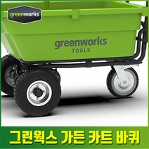 그린웍스 40V가든카트 앞 바퀴 뒷 바퀴 타이어 스페어 교체, 선택01. 앞바퀴