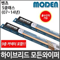 벤츠 S클래스 (07~14년) 와이퍼 모든와이퍼