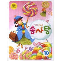 달콤한 음악이론 솜사탕 10, 태림출판사, 임민영 저