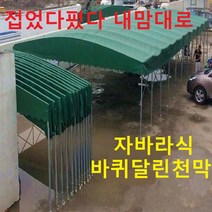 바퀴천막 터널형이동식 접이식자바라 접는 천막