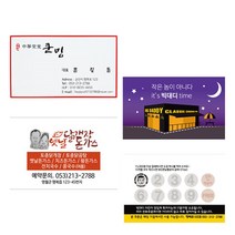 행복물류 명함쿠폰 코팅명함 쿠폰 스탬프쿠폰 500장, 500개, 스노우단면코팅