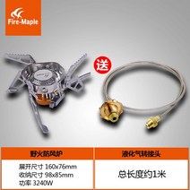 파이어메이플 휴대용 캠핑 스토브 세트 가스스토브, G