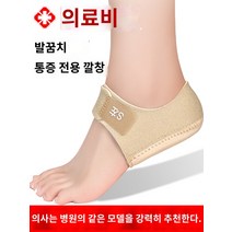 아킬레스건염 심한 커버 소프트 전용 통증기 발뒤꿈치 뼈패드 깔창