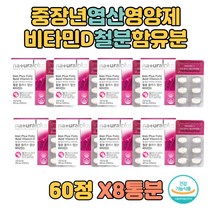 중장년 푸마르산제일철 + 비타민d 엽산 혼합아미노산 비타민E 세븐베리농축분말 팜유 아사이베리농축액 결혼식 철분제 집들이 8통분 부부 엽산영양제 시골선물 Folicacid 임신선물