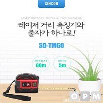신콘 거리 측정기 SD-TM60 거리측정기 SDTM6