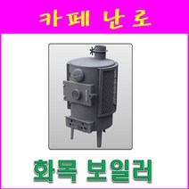 신일금속 화목 더버라 대(망있음) SL-200L