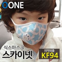 KF94 마스크 새부리형 어린이 초등 아동 하늘색 중형 미세먼지 황사 방역 밸브형 겨울 방한 명품 연예인 패션 컬러 면 천 숨쉬기편한 귀안아픈 국산 6mask 스카이넷 M, 식스마스크 스카이넷 M(7세이상 초등저학년 권장)