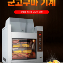 맛있는 업소용 군고구마기계 오븐 바비큐 감자 편의점 장사 군고구마 옥수수 기계, 1, 3. 업그레이드 보온형(오디오+장갑+종이봉투+화산석)