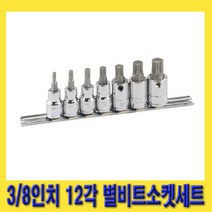 한경공구 3/8인치 12각 톡스 별빗트 별비트 소켓 세트 7PCS