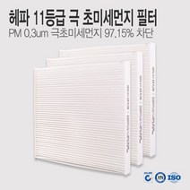 임팔라 에어컨필터 PM0.3 극초미세먼지 헤파 11등급 MPD10 (1+1+1)