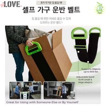 운반 벨트 셀프 가구 추천 이사 짐 운반 나르기 이삿짐 로프 밴드 이동 무빙 무버 안전 장치 공구, ☞ 해당 상품 선택하기_Wony™