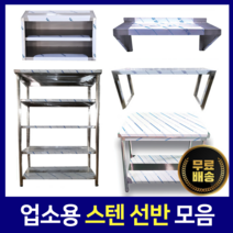 [키친코리아] 다단식선반 까치선반 벽선반 상부선반 업소용선반, 까치선반(1800*300*300)