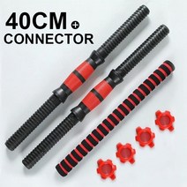 누오 무게 조절 덤벨 2키로 3키로 5키로 6키로 10키로 한혜진 양손 아령 덤벨 4050cm 막대 솔리드 스틸 역도 스핀록 바 커넥터 체육관 홈 피트니스 운동 바벨 핸들, 40cm 및 커넥터