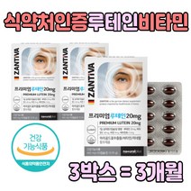 LUTEIN 정제어유 마리골드꽃 루테인 눈 건강기능식품 아이 엘 아스코르빈산 산화아연 멸치 정어리 누 대인 뉴 류 태인 피쉬 오일 메리 골드 꽃 추출물 LUTEIN 캡슐