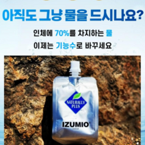 항산화 이즈미오 수소수 200ml 5팩