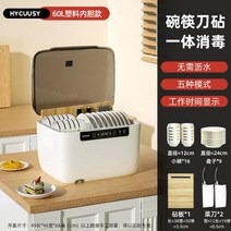 살균 건조기 식기 가정용 소독 캐비닛 병 찬장 접시 80L, 9.60L  UK