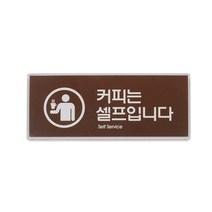 배산마켓 커피 셀프 멀티사인 창업카페 아크릴안내판