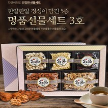 명품 견과 5종선물세트(쇼핑백포함)