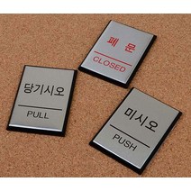 미니 사각 알루미늄 출입문 표지판 스티커_스탬프_라벨 폐문, 폐문_1개