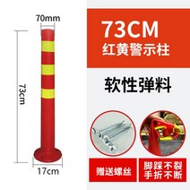 도로 차선규제봉 중앙분리대 시선유도 탄력 탄성기둥, 73CM 신소재 노란색 나사